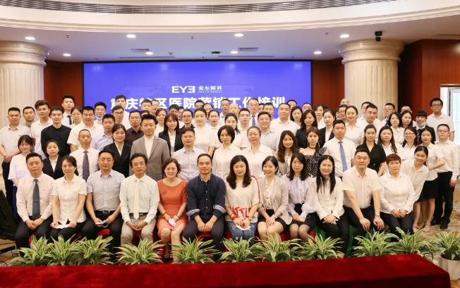 强化内功 赋能前行|爱尔眼科重庆特区营销工作培训会