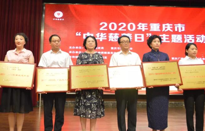 爱尔眼科健康扶贫项目助力脱贫攻坚，荣获重庆慈善奖