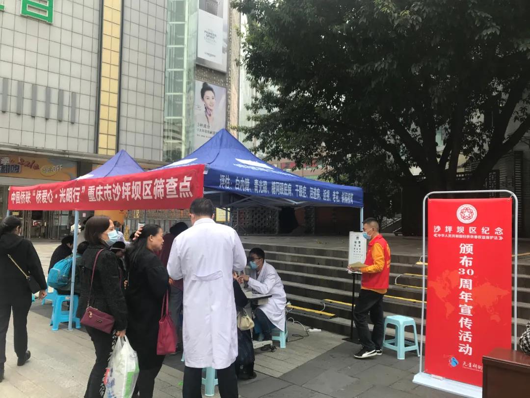 “侨爱心·光明行”公益活动走进沙坪坝区