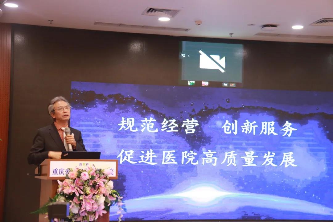 爱尔眼科重庆特区2020年度工作总结暨表彰大会圆满召开