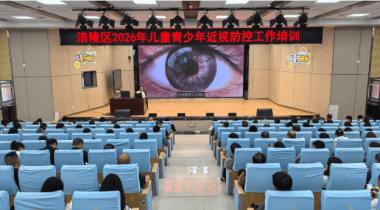 爱尔眼科助力重庆涪陵区2026年儿童青少年近视防控工作培训