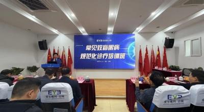 常见致盲眼病规范化诊疗培训班圆满举办！
