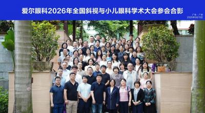 羊城论道，守护童眸｜爱尔眼科重庆特区5位专家亮相2026全国斜视与小儿眼科学术大会